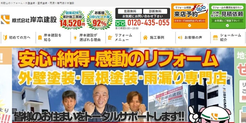 株式会社 岸本建設の口コミ評判