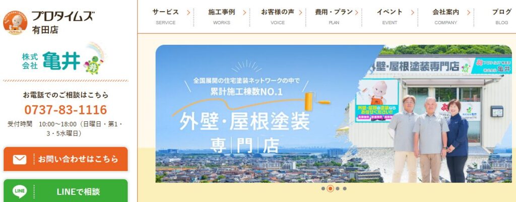株式会社亀井（プロタイムズ有田店）の口コミ評判