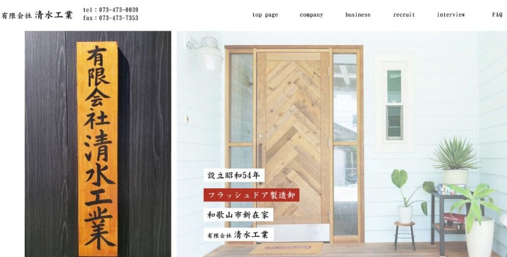 株式会社清水工業の口コミ評判