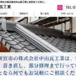 株式会社中山瓦工業のロゴ