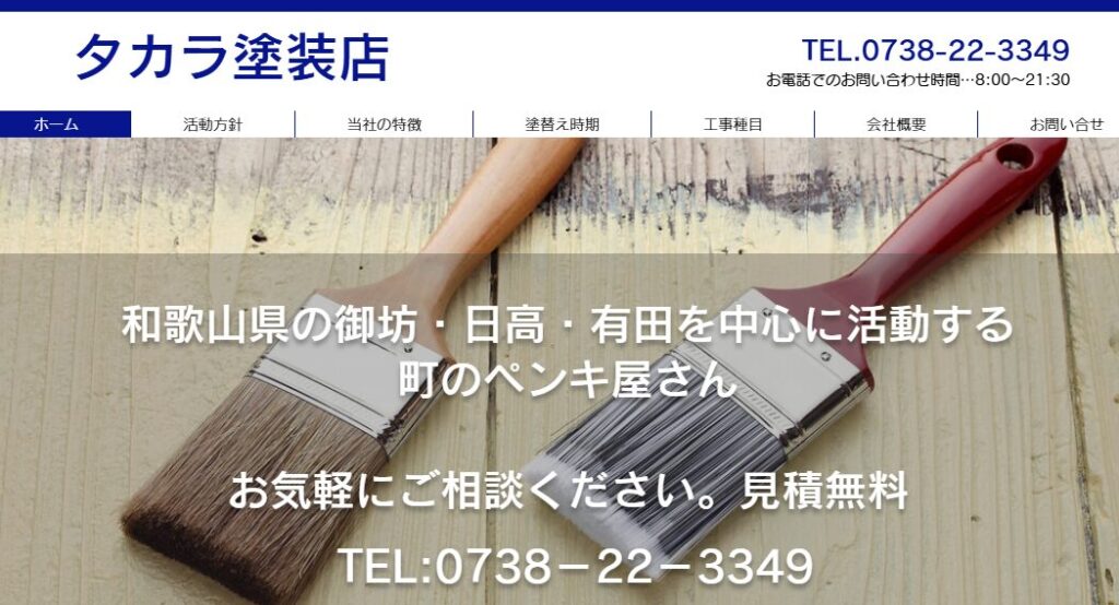 タカラ塗装店の口コミ評判