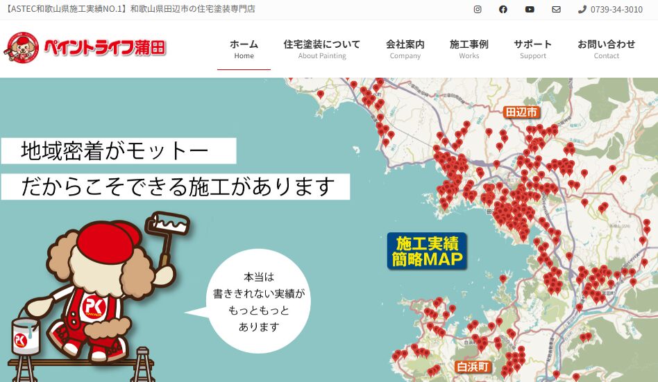 ペイントライフ蒲田（株式会社蒲田建装）