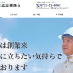 株式会社協和水道設備商会（LIXILリフォームショップ協和）のロゴ