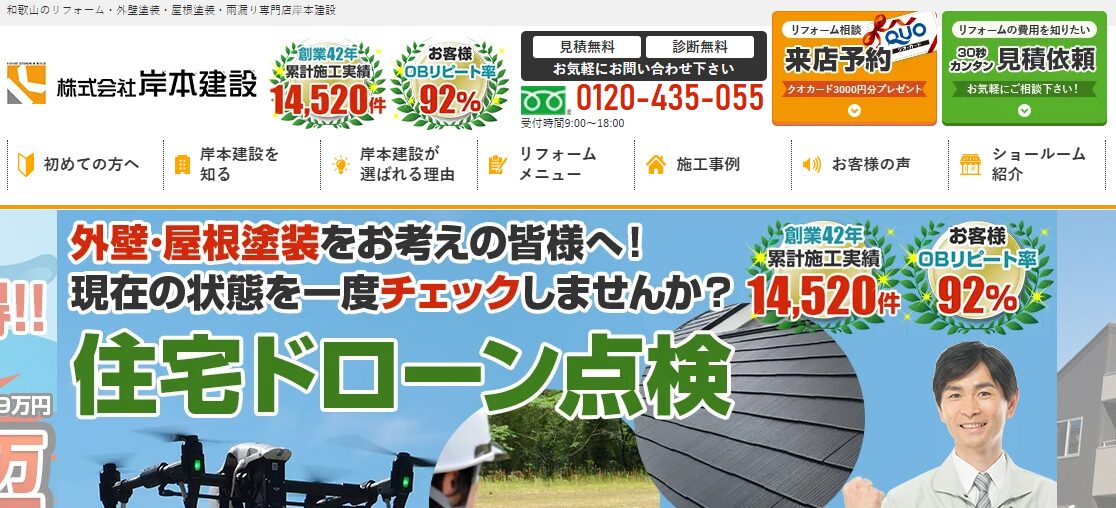 株式会社岸本建設