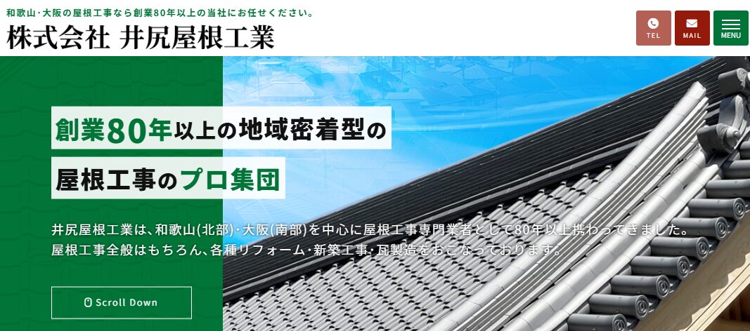 株式会社井尻屋根工業