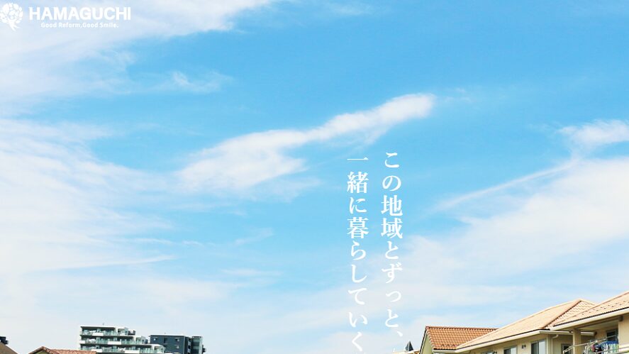株式会社はまぐち建設