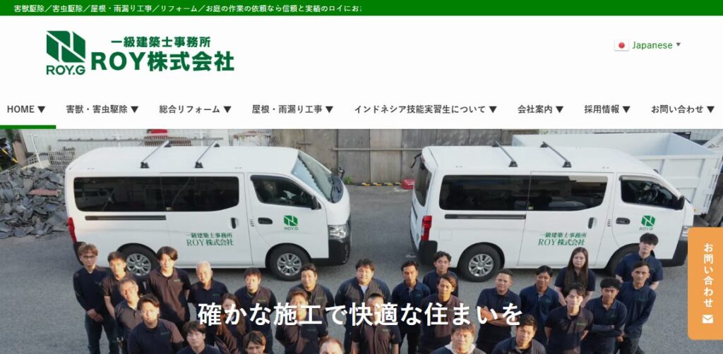 株式会社ROY（屋根のROY株式会社）の口コミ評判