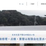 有限会社里水のロゴ