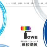 株式会社藤和塗装のロゴ