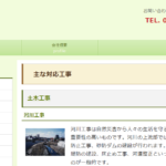 北浦建設のロゴ