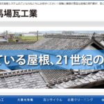 有限会社 馬場瓦工業のロゴ