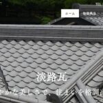 有限会社浦川瓦工業のロゴ