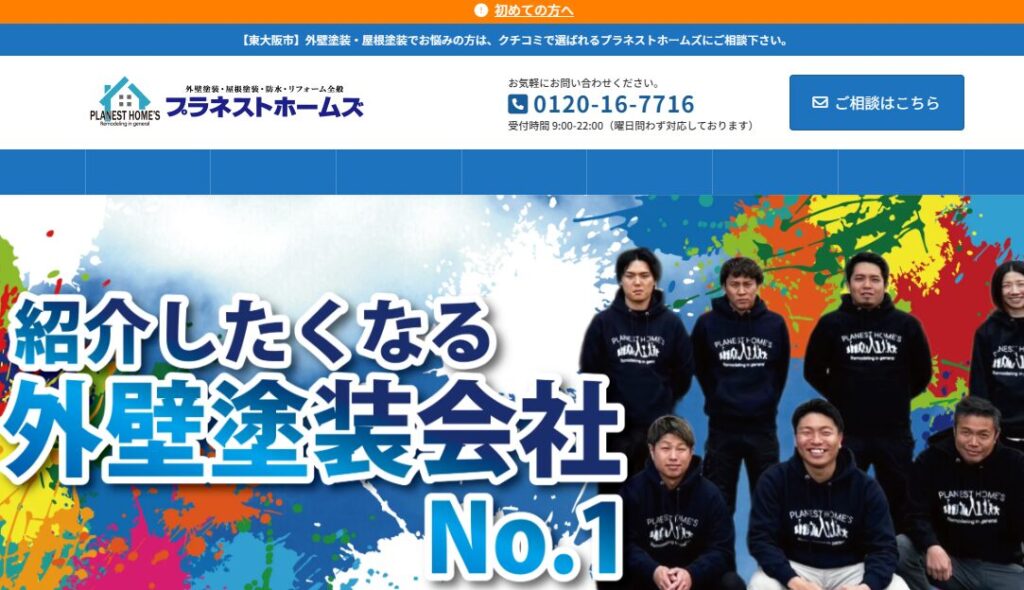 プラネストホームズの口コミ評判