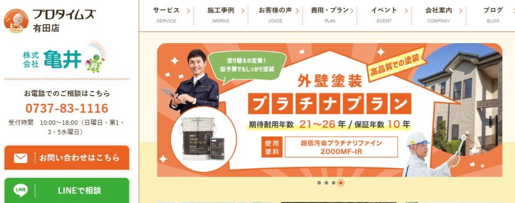 株式会社プロタイムズ有田店（株式会社亀井）の口コミ評判