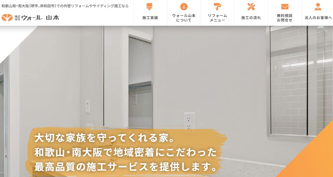 株式会社ウォール山本