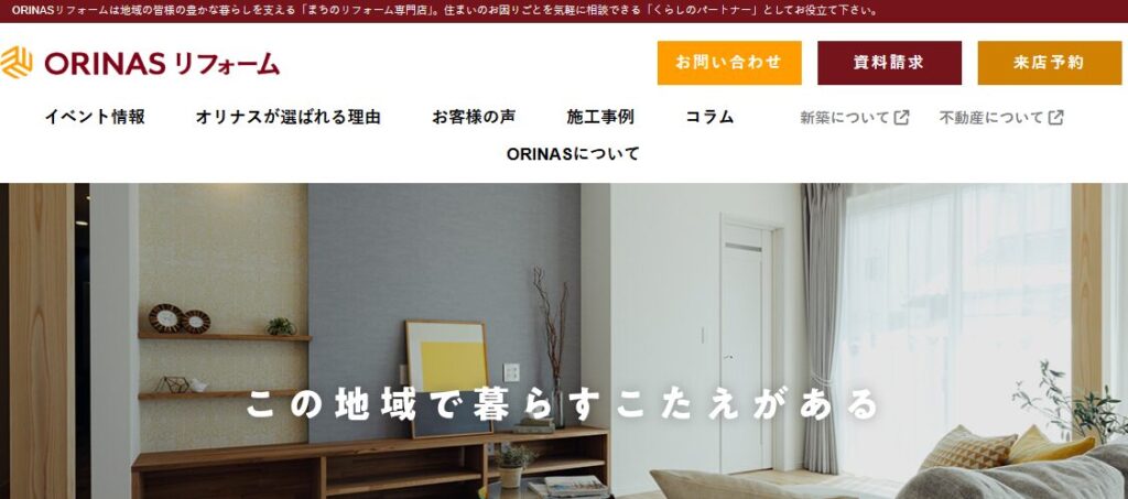 三洋住宅株式会社（ORINASリフォーム）の口コミ評判