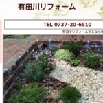有田川リフォームのロゴ