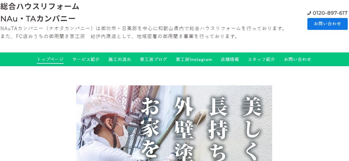 NAu・TAカンパニー