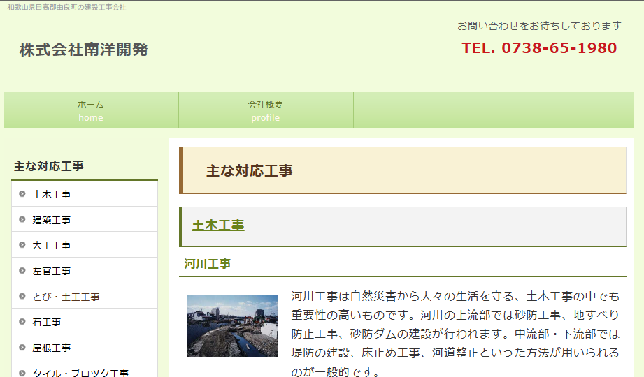 株式会社南洋開発