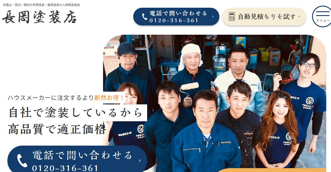 株式会社長岡塗装店のメイン画像