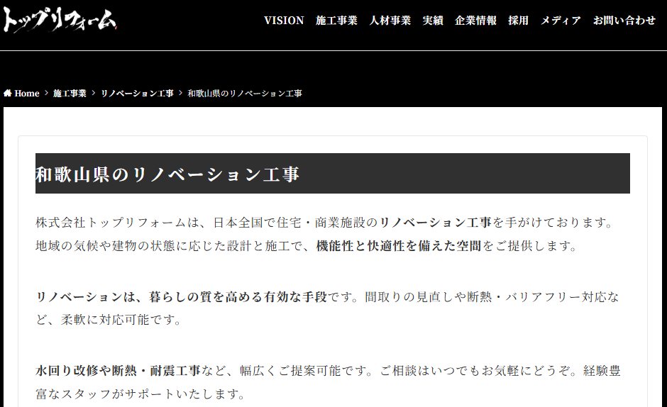 株式会社トップリフォームのメイン画像