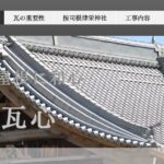 株式会社瓦心（かわらしん）のロゴ