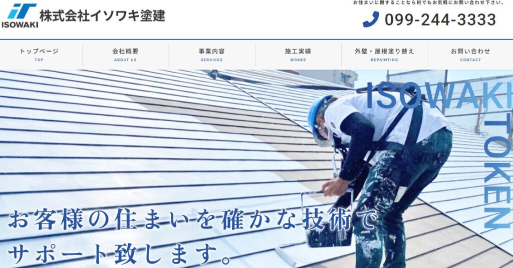 株式会社イソワキ塗建の口コミ評判