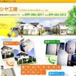 有限会社ヨシヤ工建のロゴ