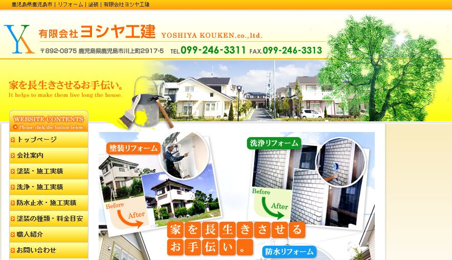 有限会社ヨシヤ工建