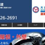 大迫屋根技建のロゴ