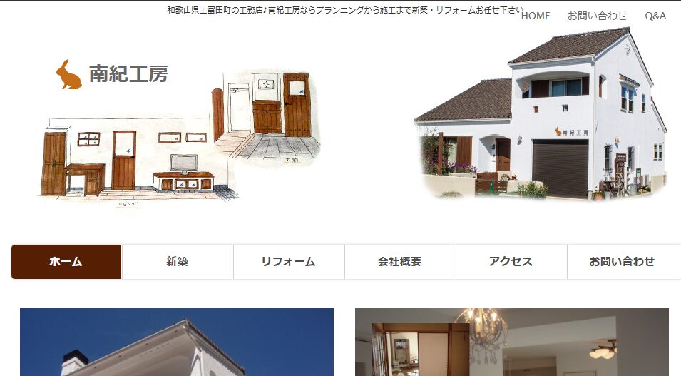 南紀工房