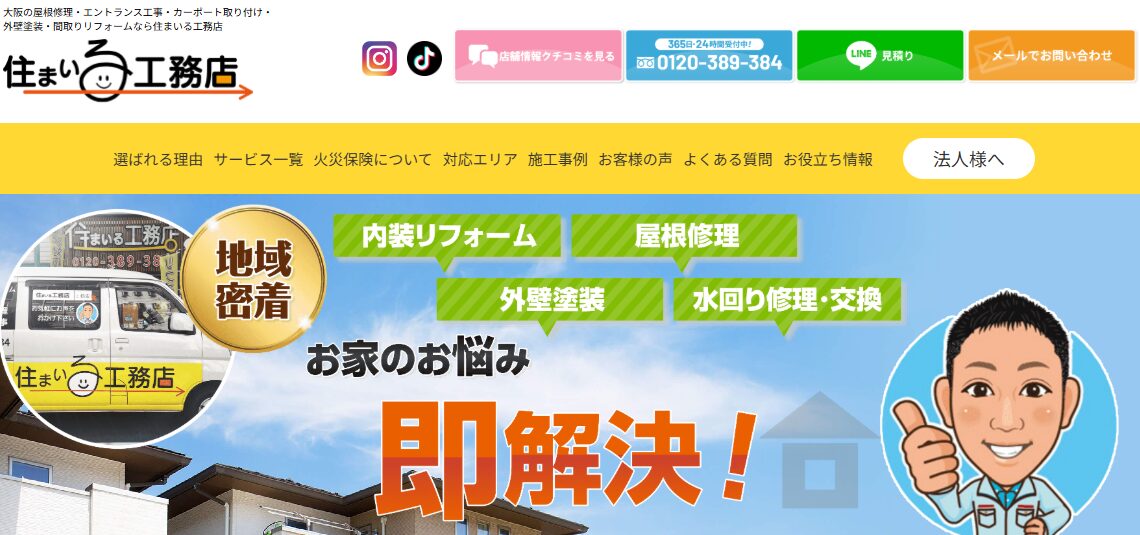 e‑WAリフォーム(株式会社エーワ)