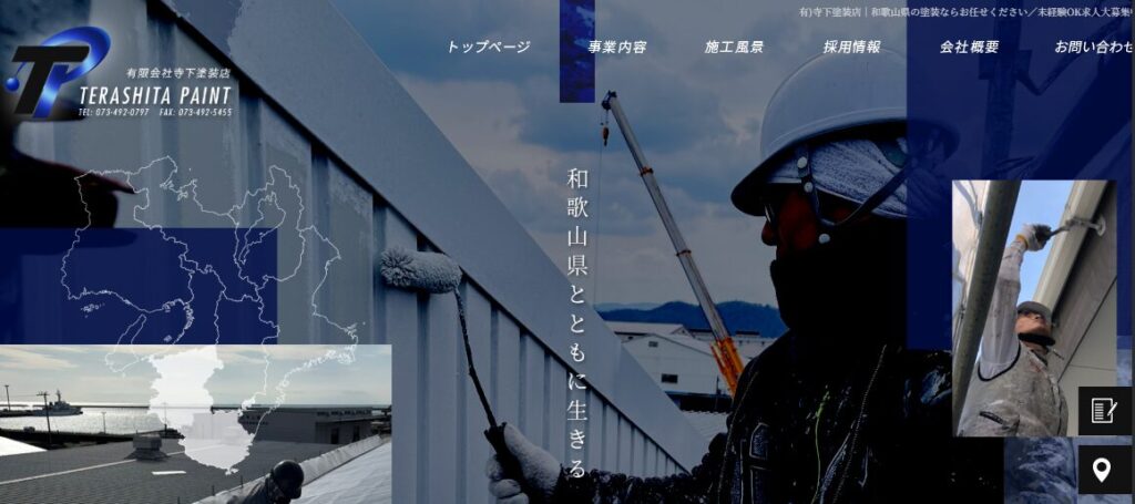 有限会社寺下塗装店の口コミ評判