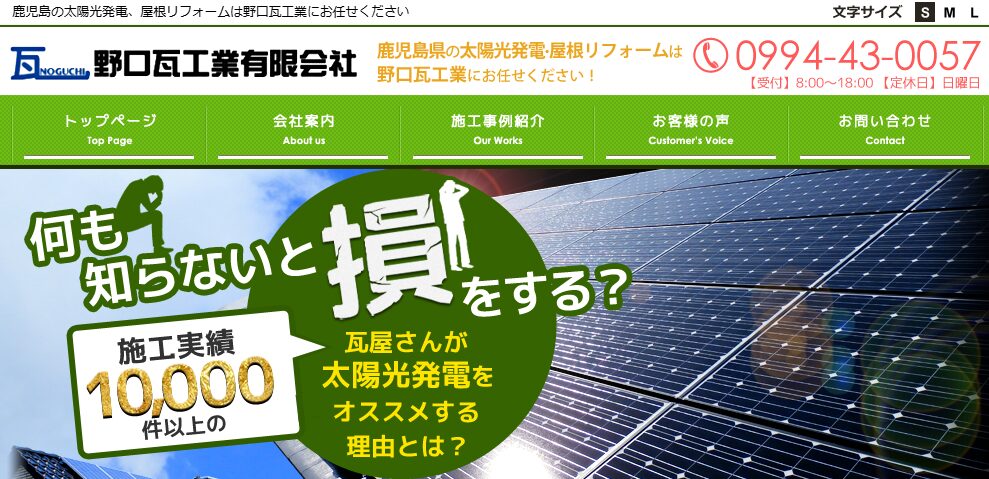 野口瓦工業有限会社