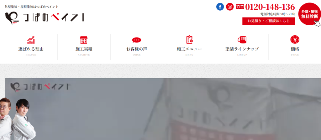つばめペイント株式会社の口コミ評判