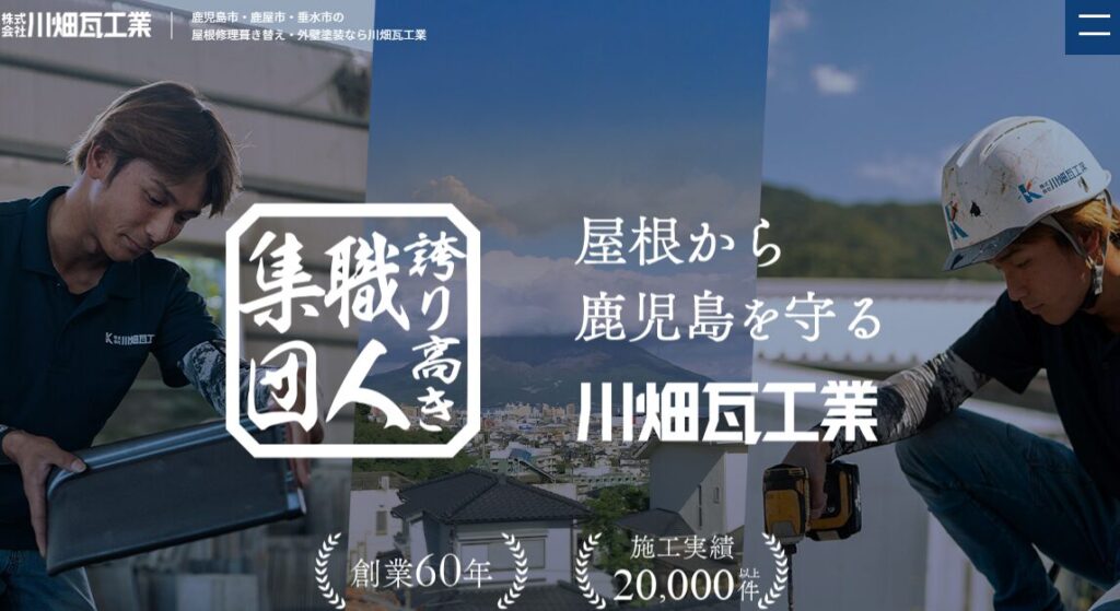 株式会社川畑瓦工業の口コミ評判