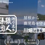 株式会社川畑瓦工業のロゴ