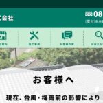 薩南建材株式会社のロゴ