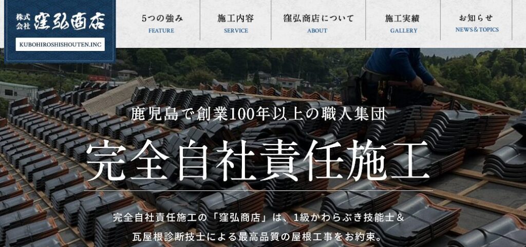 株式会社窪弘商店の口コミ評判