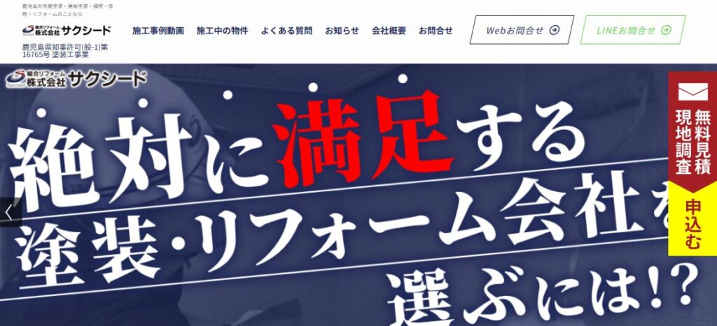 株式会社サクシードの口コミ評判