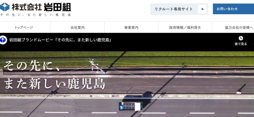 株式会社岩田組の口コミ評判