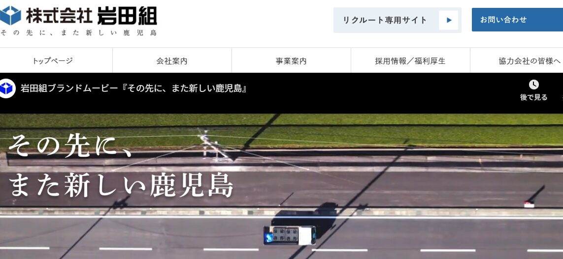 株式会社岩田組