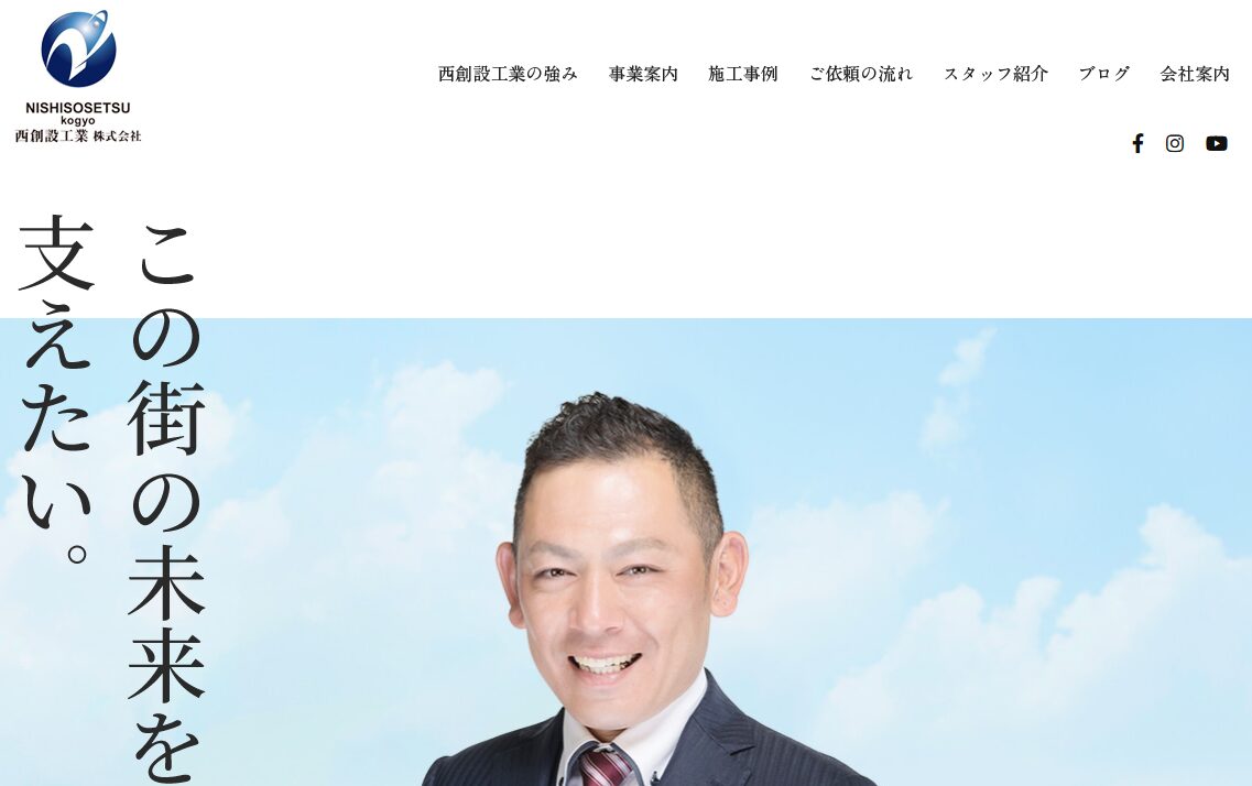 西創設工業株式会社