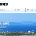 株式会社今給黎建設のロゴ