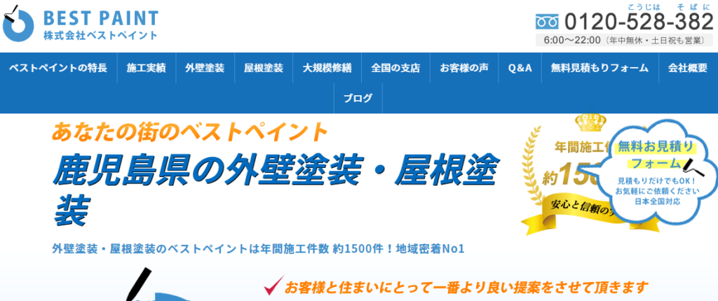 ベストペイント株式会社の口コミ評判