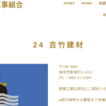 吉竹建材のロゴ