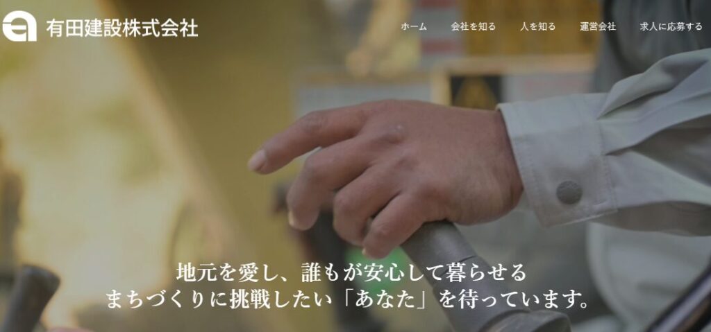 有田建築株式会社の口コミ評判