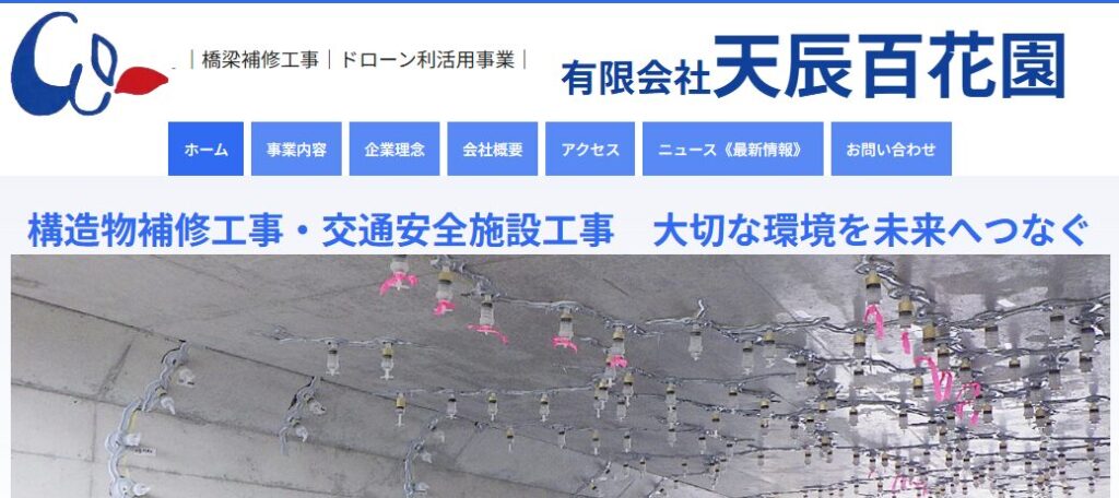 有限会社天辰百花園の口コミ評判