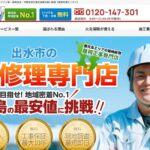 屋根修理センターのロゴ