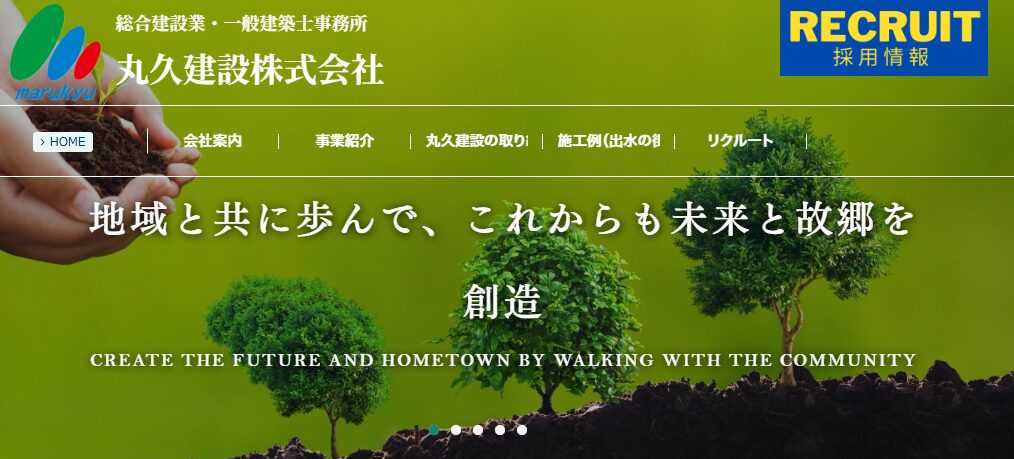 丸久建設株式会社